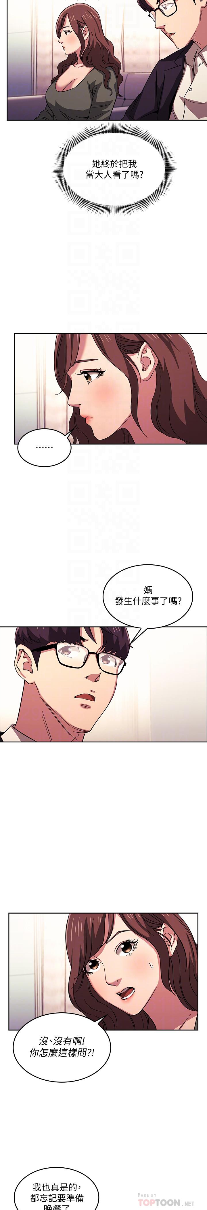 朋友的媽媽 第21話-察覺到媽媽不對勁的正賢 第10页