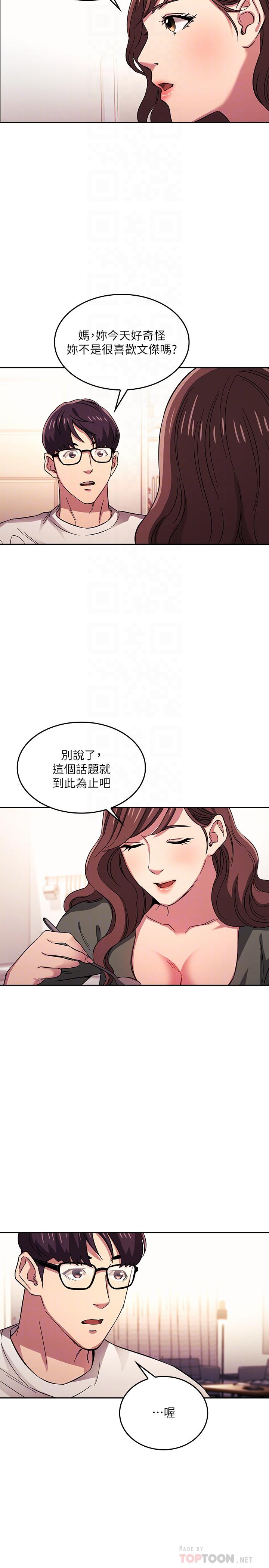 朋友的媽媽 第21話-察覺到媽媽不對勁的正賢 第14页