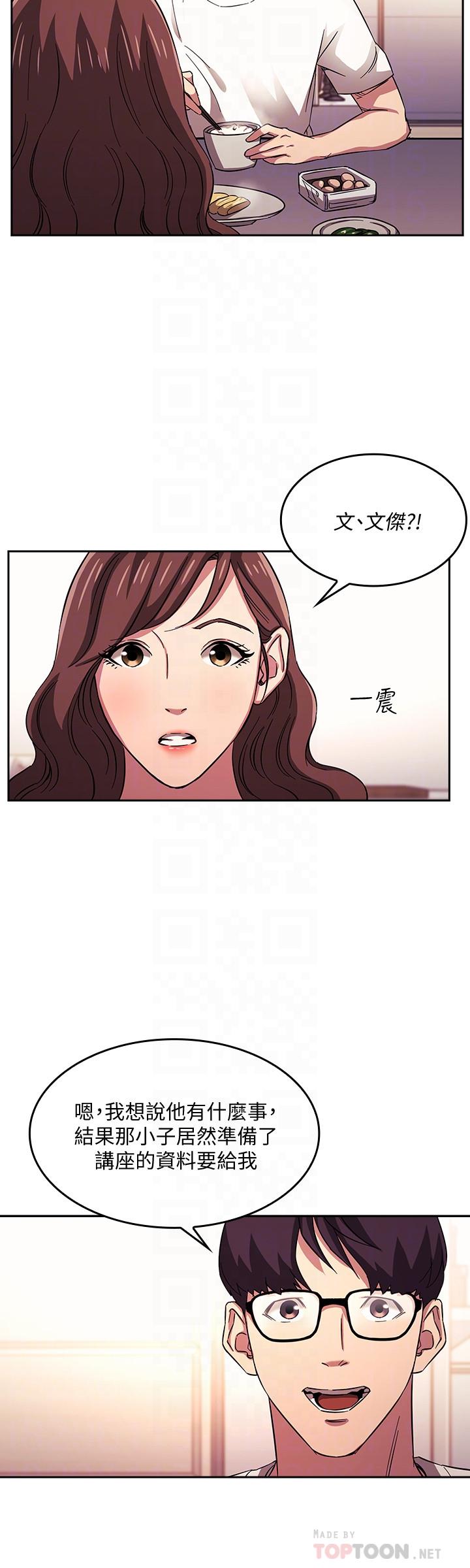 朋友的媽媽 第21話-察覺到媽媽不對勁的正賢 第12页