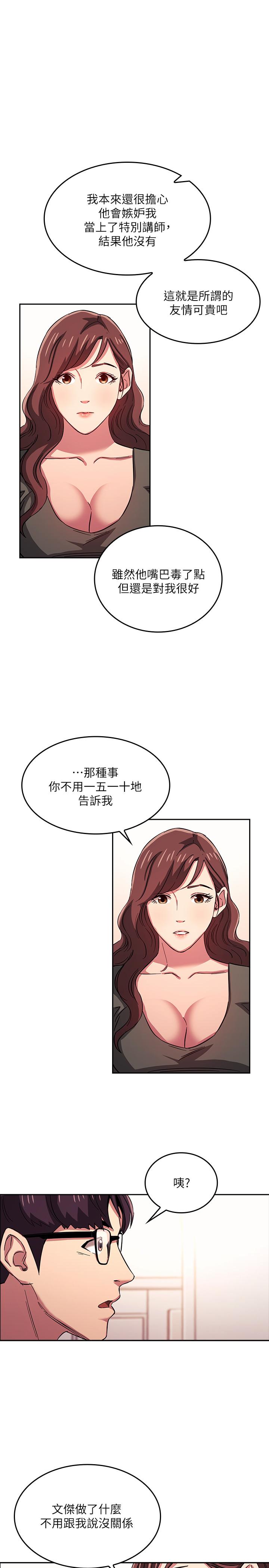 朋友的媽媽 第21話-察覺到媽媽不對勁的正賢 第13页