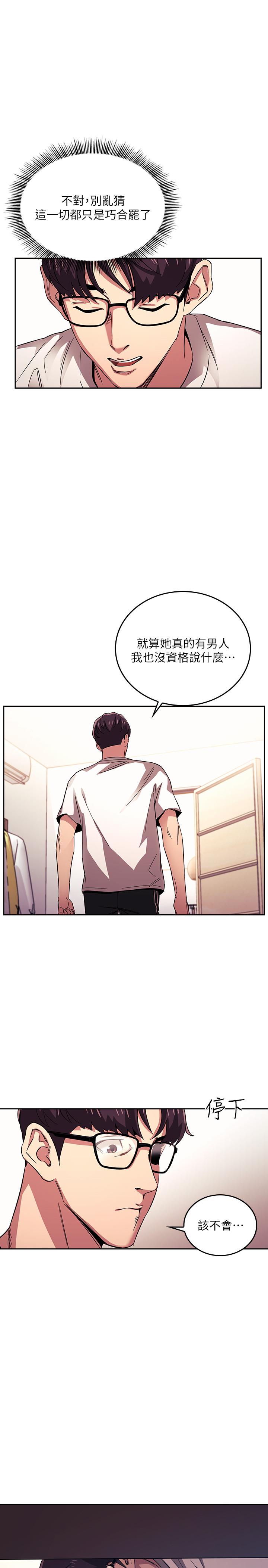 朋友的媽媽 第21話-察覺到媽媽不對勁的正賢 第21页