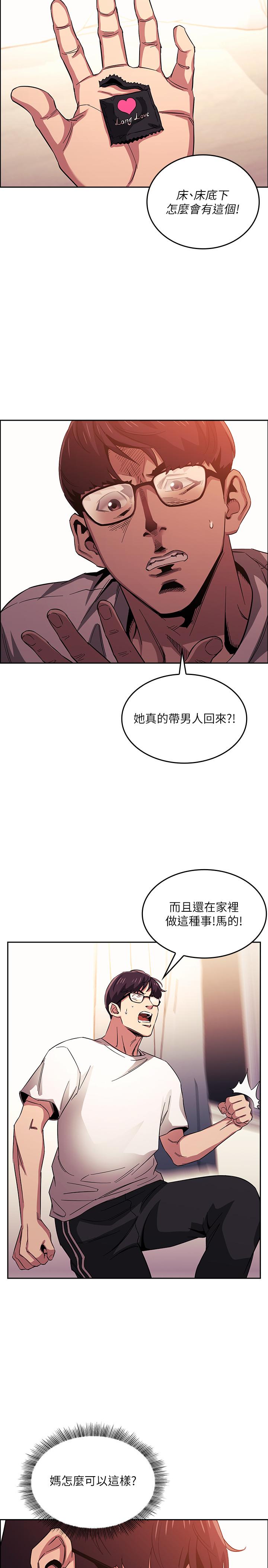 朋友的媽媽 第21話-察覺到媽媽不對勁的正賢 第23页