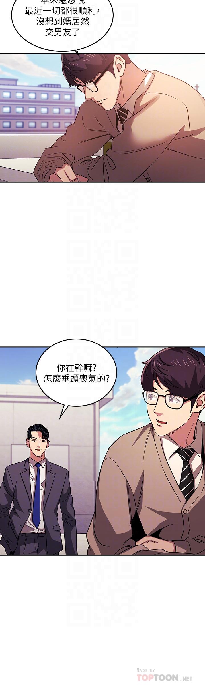 朋友的媽媽 第22話-突如其來的邀約 第8页
