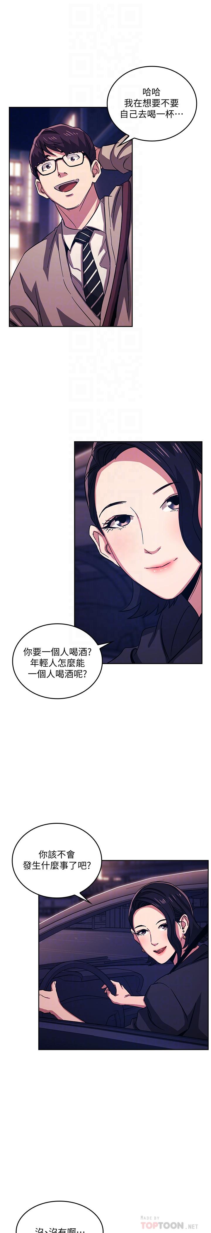 朋友的媽媽 第22話-突如其來的邀約 第18页