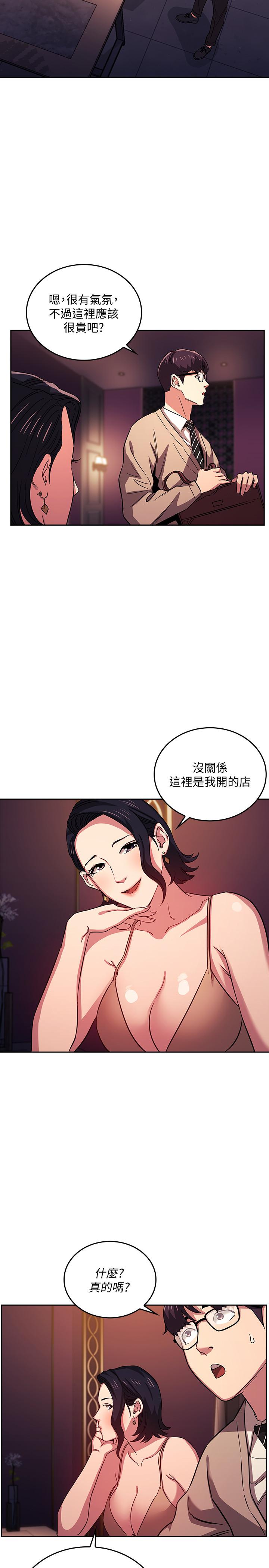 朋友的媽媽 第22話-突如其來的邀約 第23页