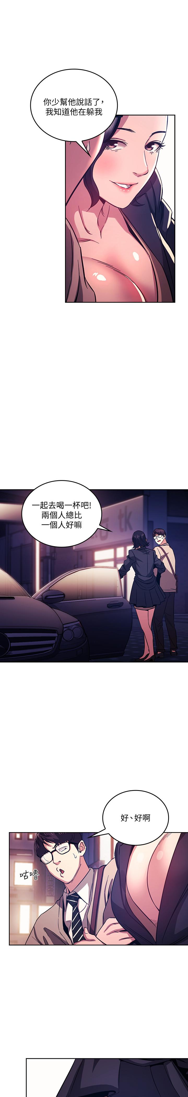 朋友的媽媽 第22話-突如其來的邀約 第21页