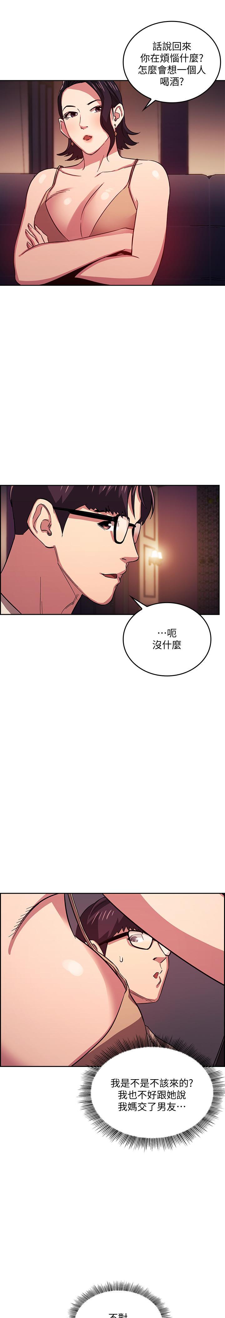 朋友的媽媽 第22話-突如其來的邀約 第26页