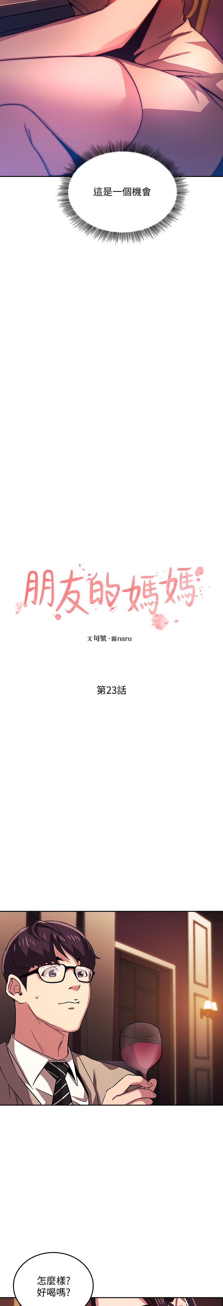朋友的媽媽 第23話-我們正賢已經是個男人了 第2页