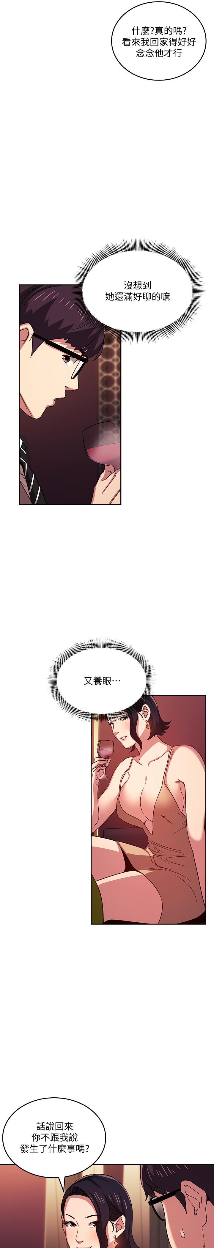 朋友的媽媽 第23話-我們正賢已經是個男人了 第5页