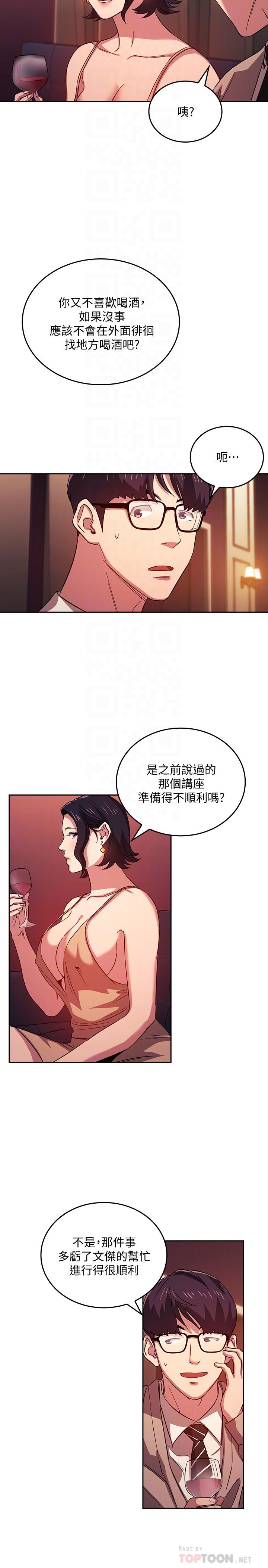 朋友的媽媽 第23話-我們正賢已經是個男人了 第6页