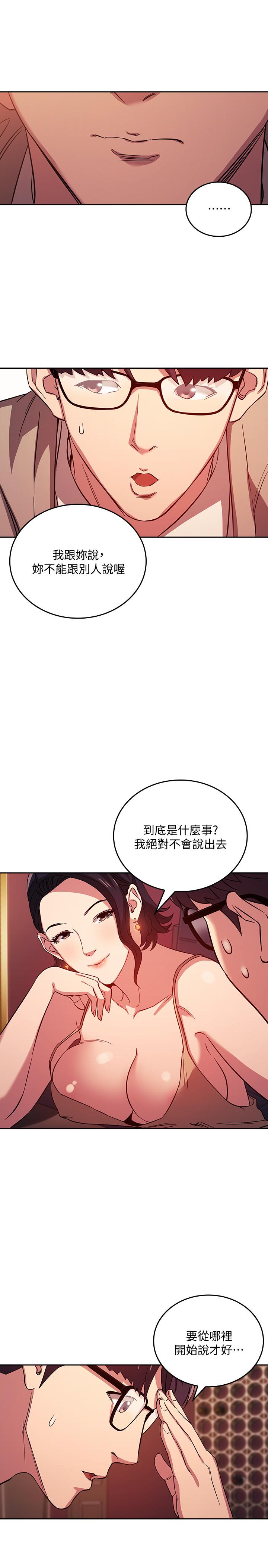 朋友的媽媽 第23話-我們正賢已經是個男人了 第7页