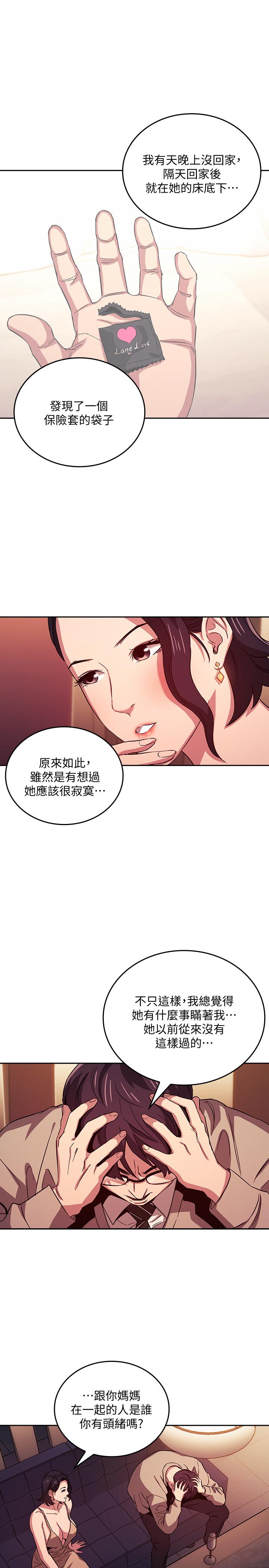 朋友的媽媽 第23話-我們正賢已經是個男人了 第9页