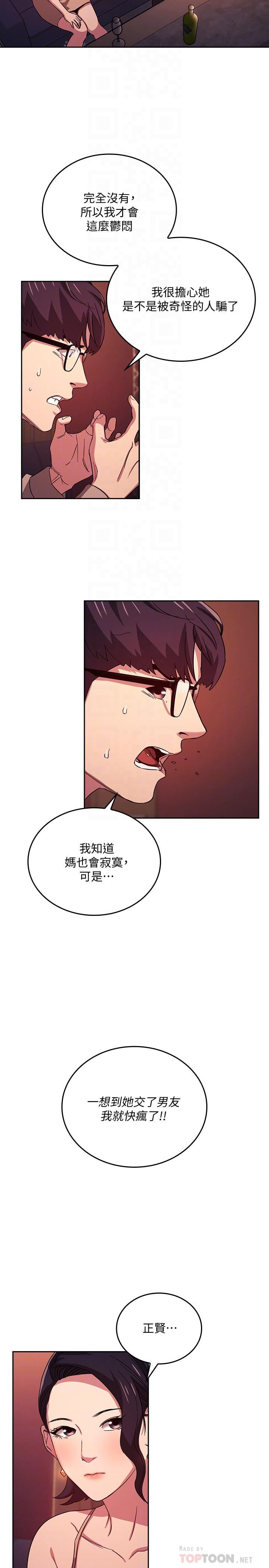 朋友的媽媽 第23話-我們正賢已經是個男人了 第10页