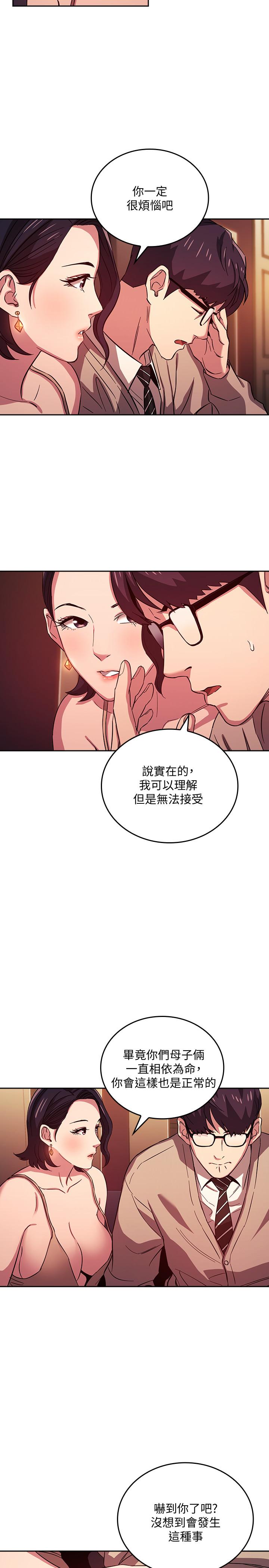 朋友的媽媽 第23話-我們正賢已經是個男人了 第11页