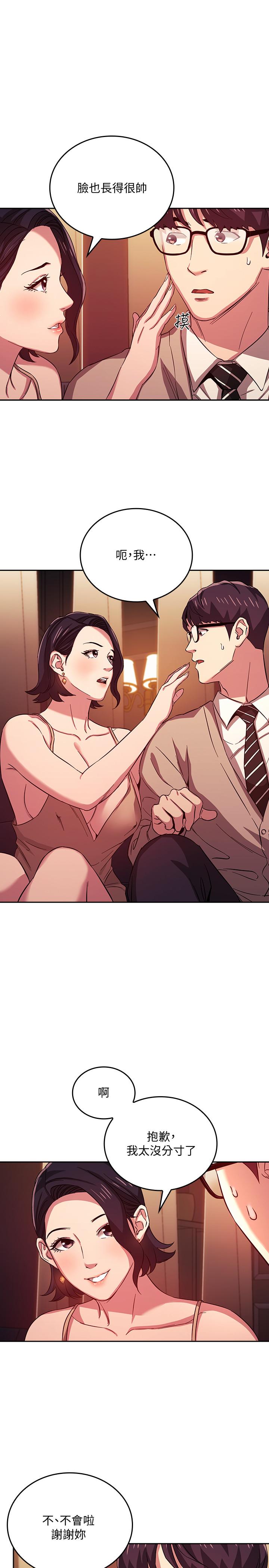 朋友的媽媽 第23話-我們正賢已經是個男人了 第15页