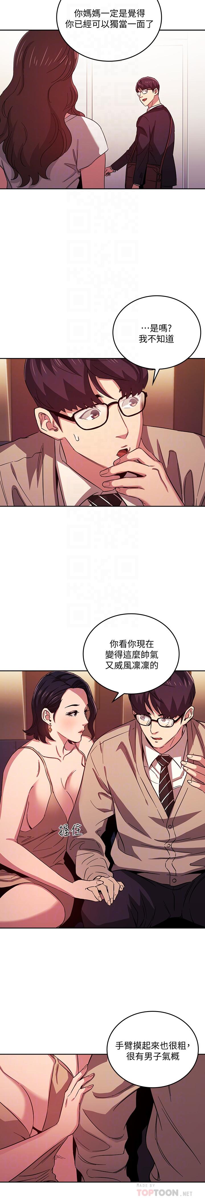 朋友的媽媽 第23話-我們正賢已經是個男人了 第14页