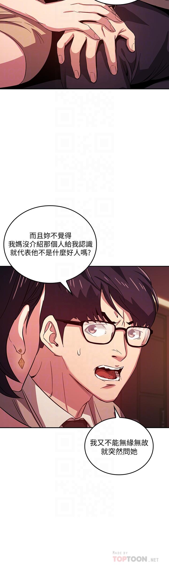 朋友的媽媽 第23話-我們正賢已經是個男人了 第12页
