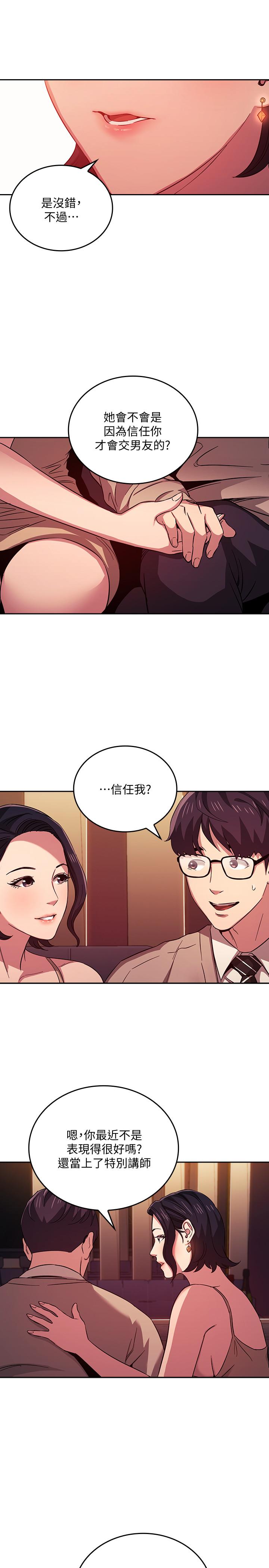朋友的媽媽 第23話-我們正賢已經是個男人了 第13页