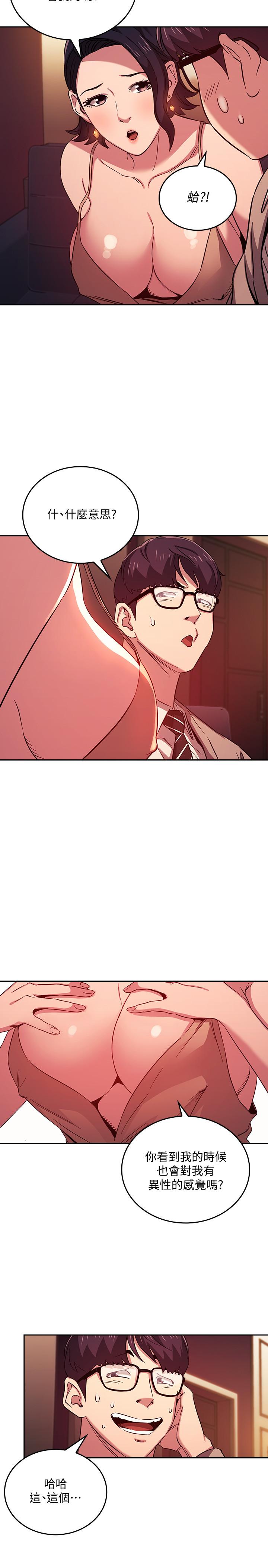 朋友的媽媽 第23話-我們正賢已經是個男人了 第19页