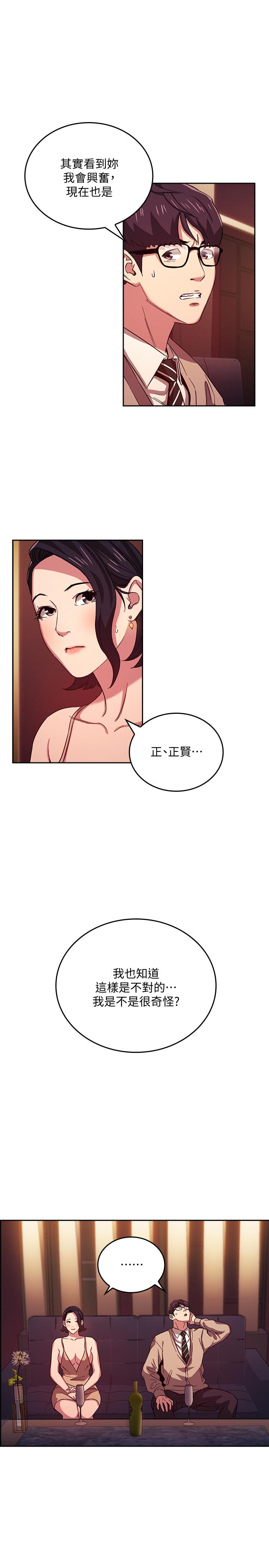 朋友的媽媽 第23話-我們正賢已經是個男人了 第21页