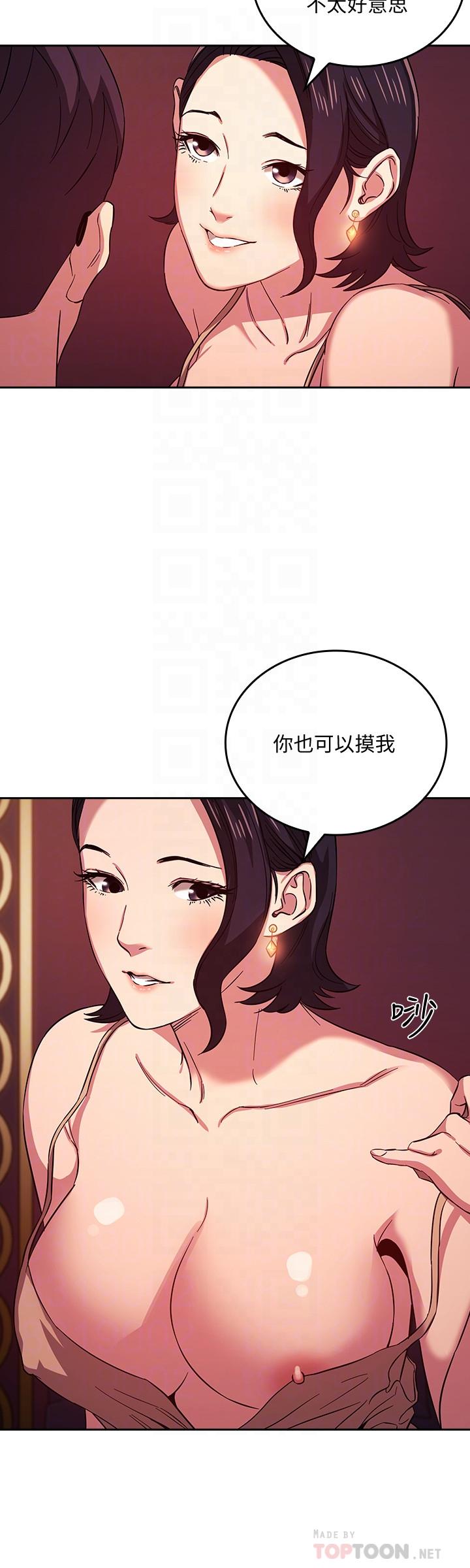 朋友的媽媽 第24話-無法抵擋的誘惑 第8页