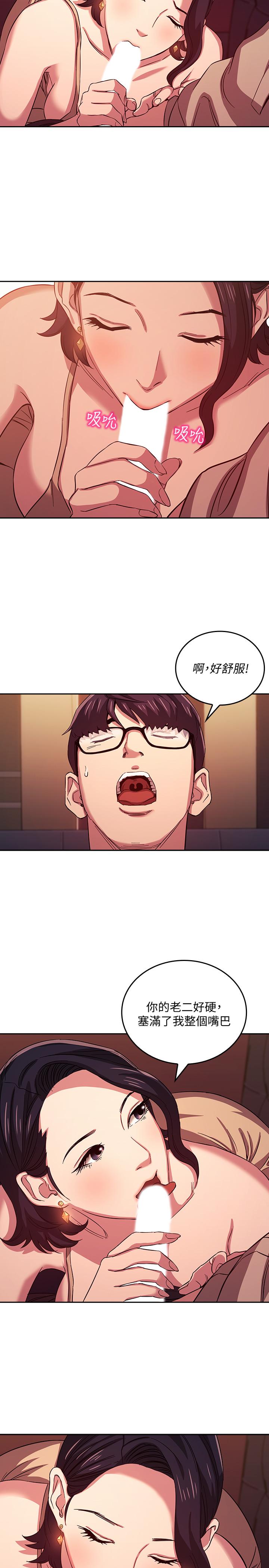 朋友的媽媽 第24話-無法抵擋的誘惑 第11页