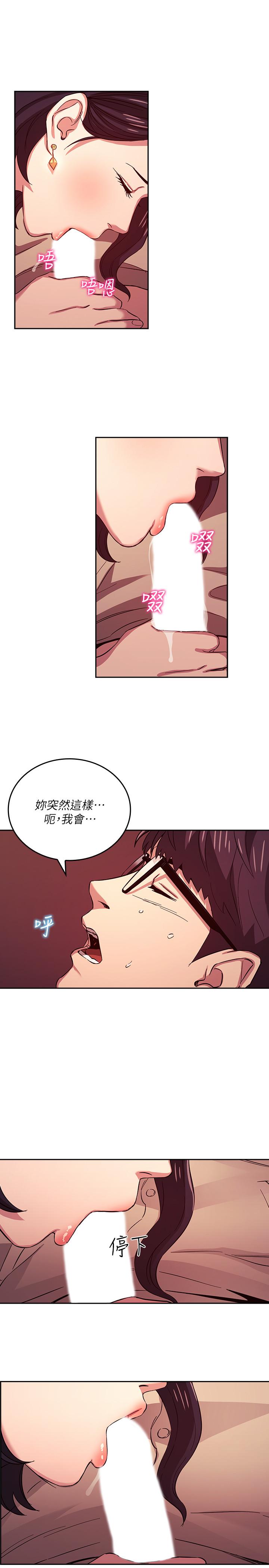 朋友的媽媽 第24話-無法抵擋的誘惑 第17页