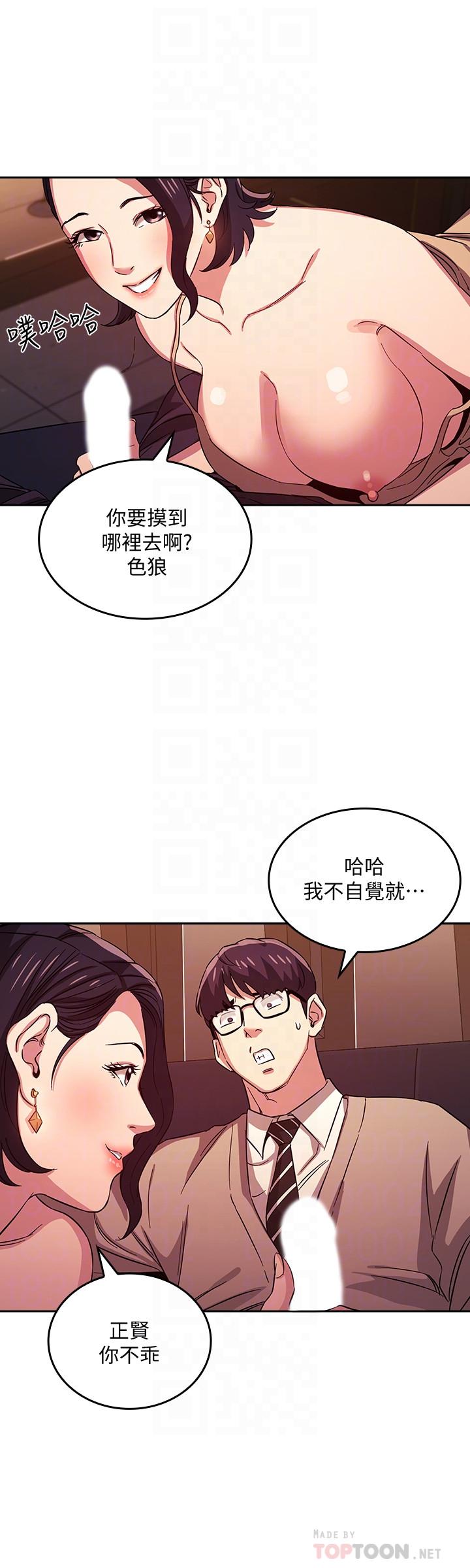朋友的媽媽 第24話-無法抵擋的誘惑 第16页