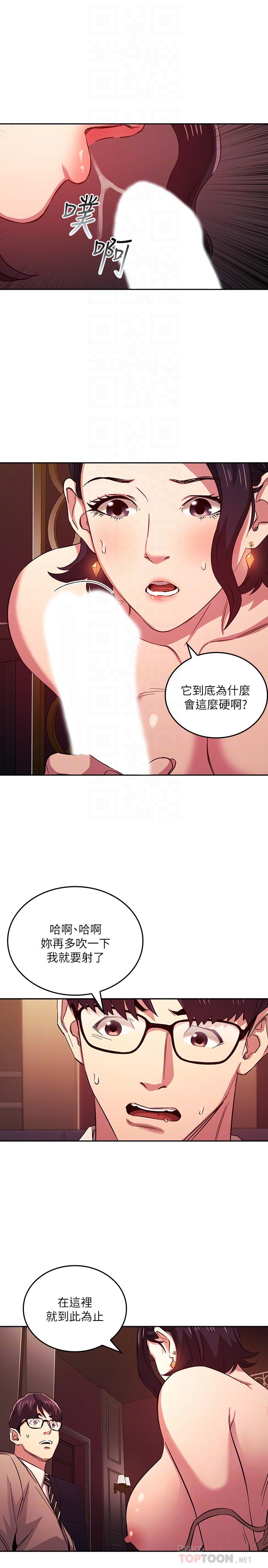 朋友的媽媽 第24話-無法抵擋的誘惑 第18页