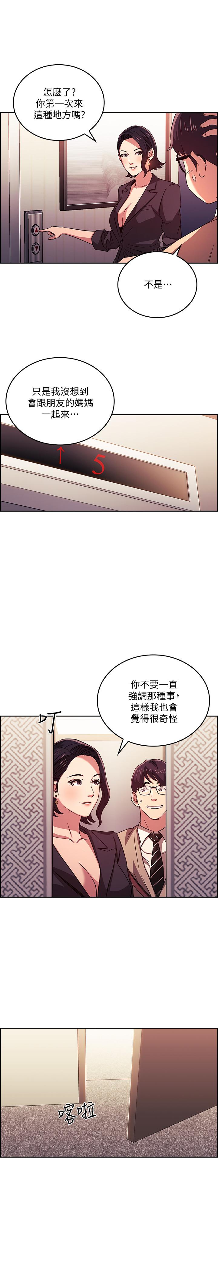 朋友的媽媽 第24話-無法抵擋的誘惑 第21页