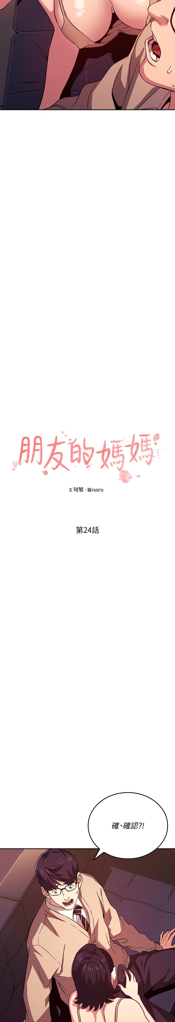 朋友的媽媽 第24話-無法抵擋的誘惑 第2页