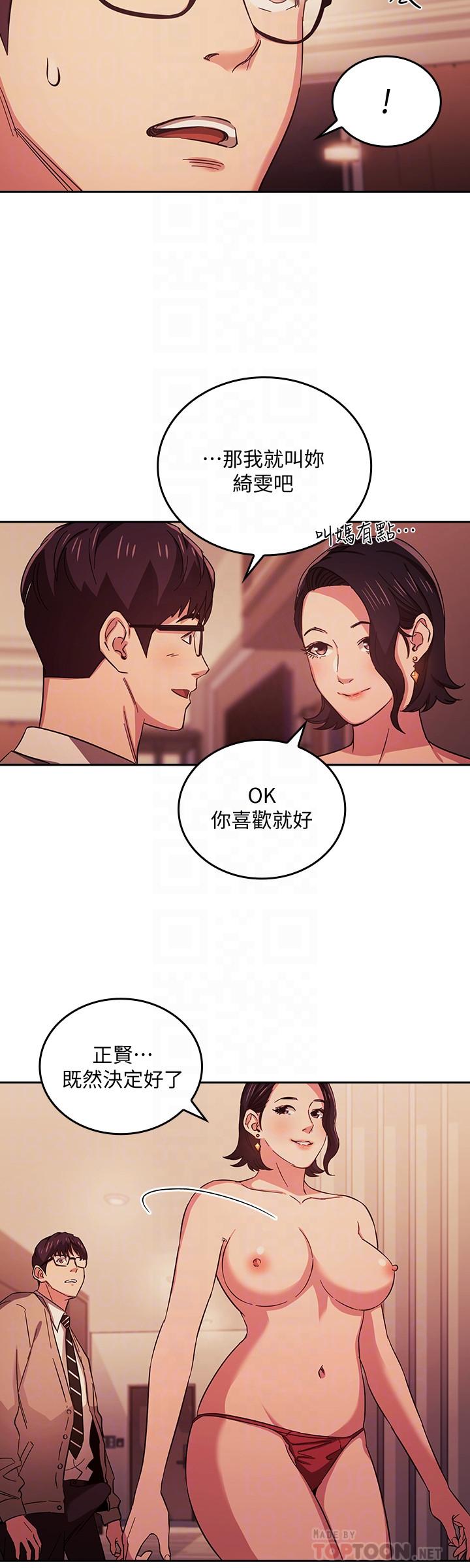 朋友的媽媽 第25話-吃嫩草的饑渴主婦 第8页