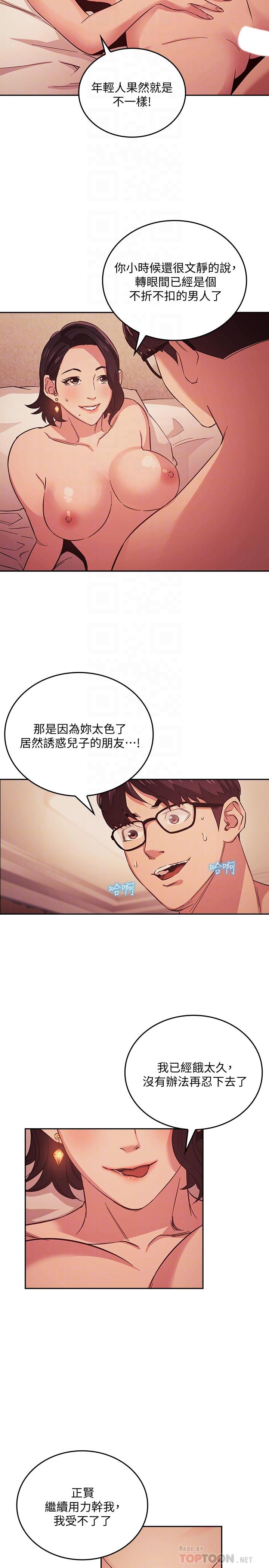 朋友的媽媽 第25話-吃嫩草的饑渴主婦 第14页