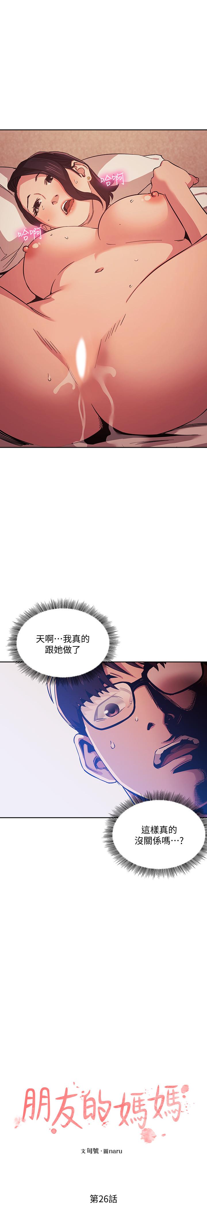 朋友的媽媽 第26話-你別動，交給阿姨吧 第1页