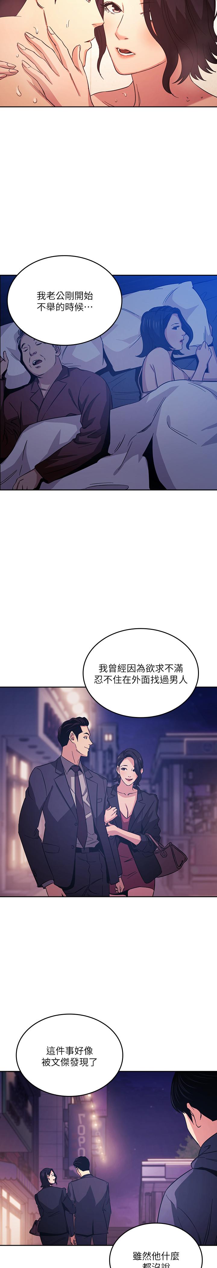 朋友的媽媽 第26話-你別動，交給阿姨吧 第19页