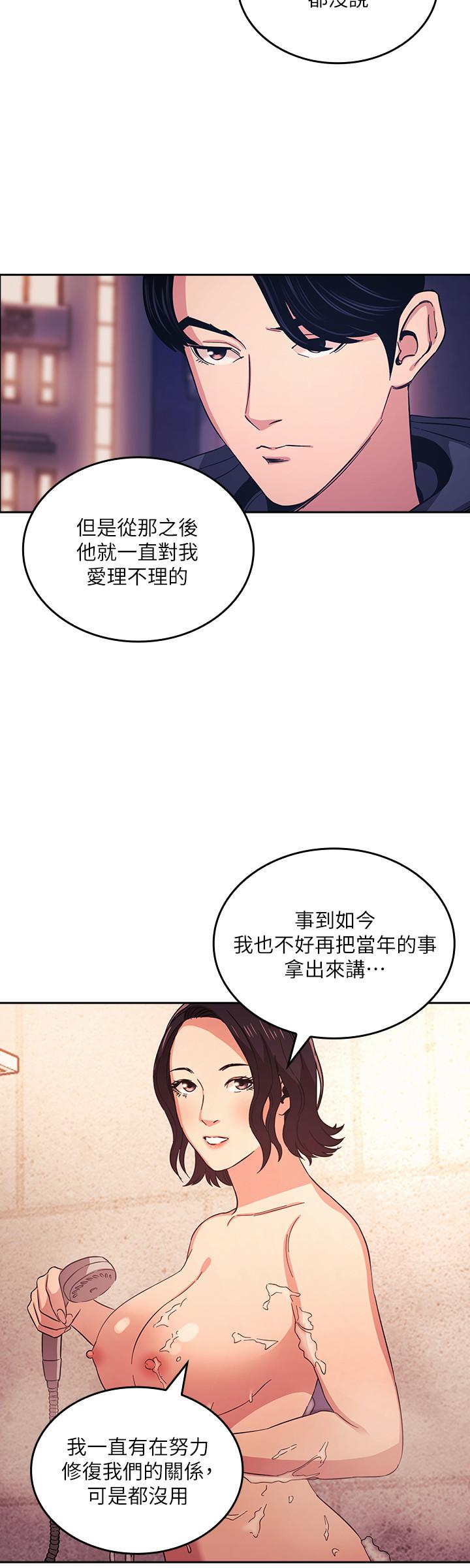 朋友的媽媽 第26話-你別動，交給阿姨吧 第20页