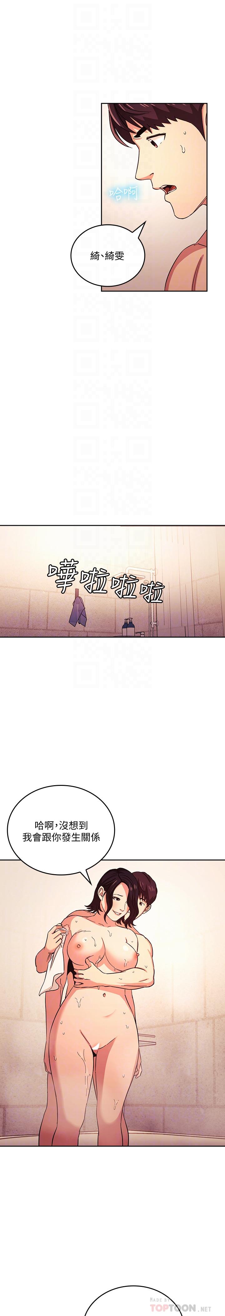 朋友的媽媽 第26話-你別動，交給阿姨吧 第14页