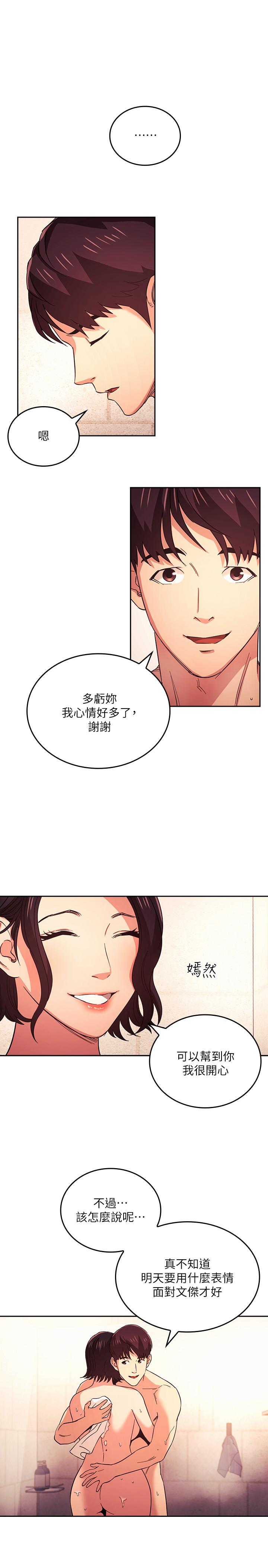 朋友的媽媽 第26話-你別動，交給阿姨吧 第16页