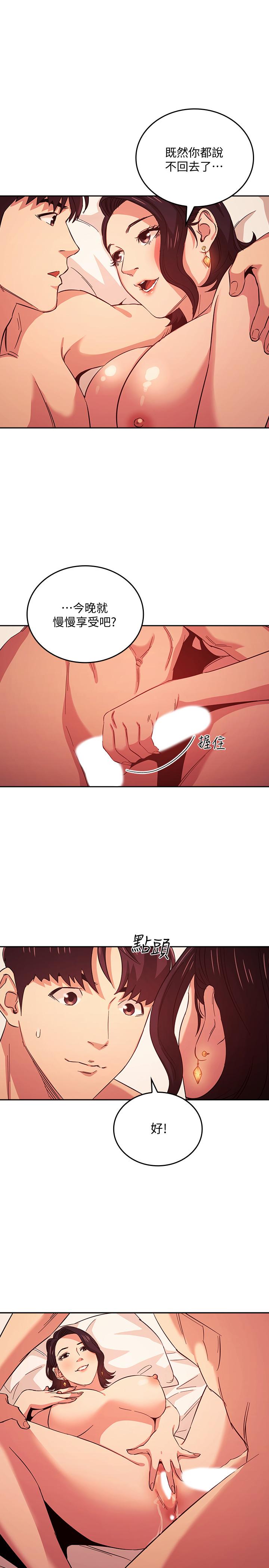 朋友的媽媽 第27話-越來越大膽的秘密約會 第9页
