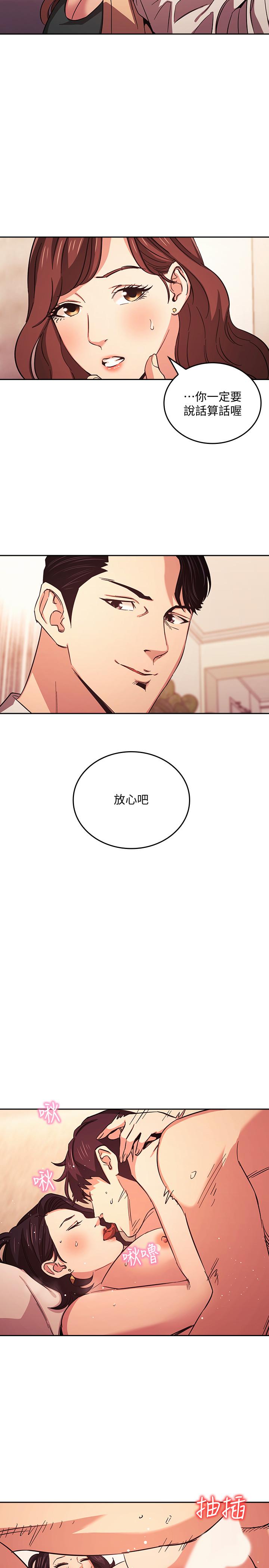 朋友的媽媽 第27話-越來越大膽的秘密約會 第11页