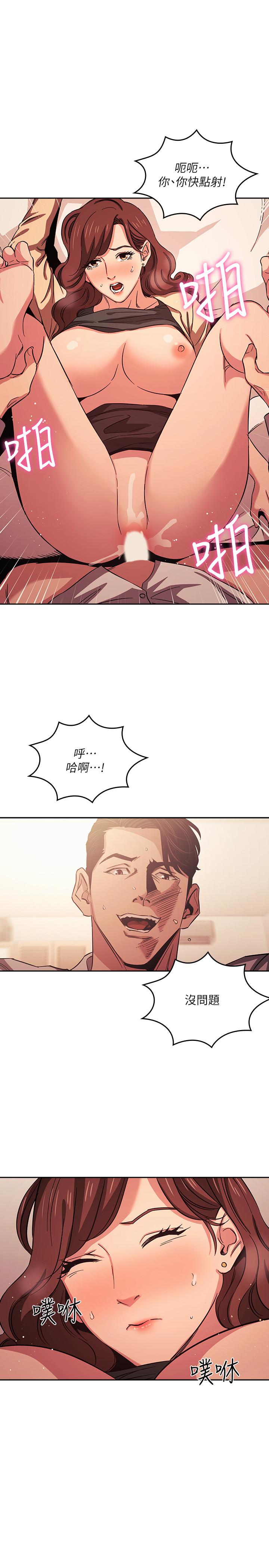 朋友的媽媽 第27話-越來越大膽的秘密約會 第13页
