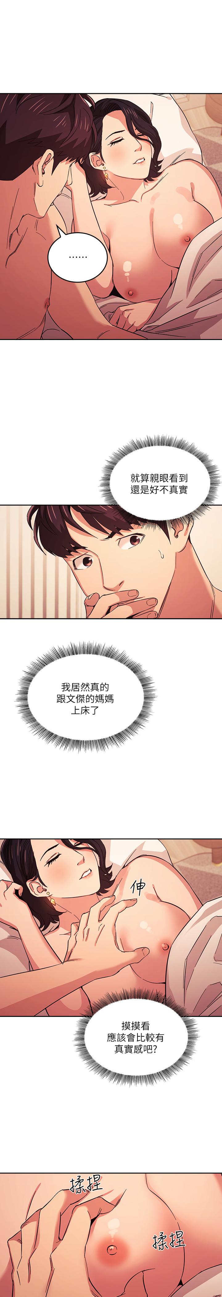 朋友的媽媽 第27話-越來越大膽的秘密約會 第15页
