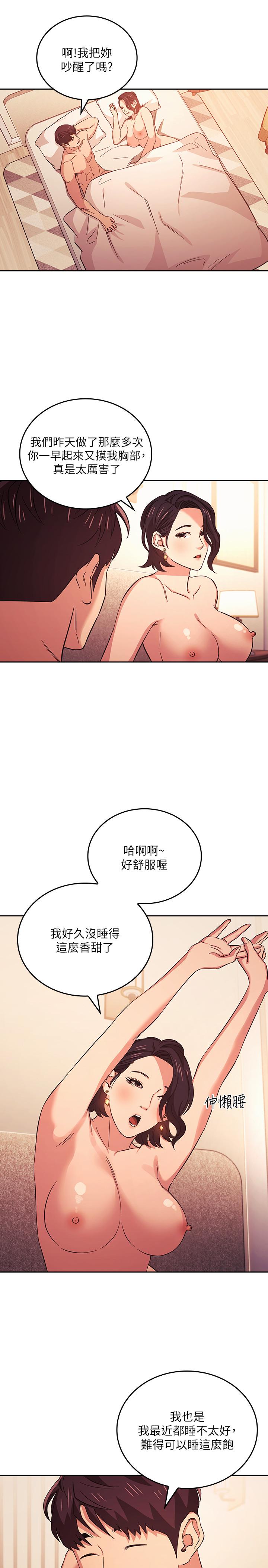 朋友的媽媽 第27話-越來越大膽的秘密約會 第17页