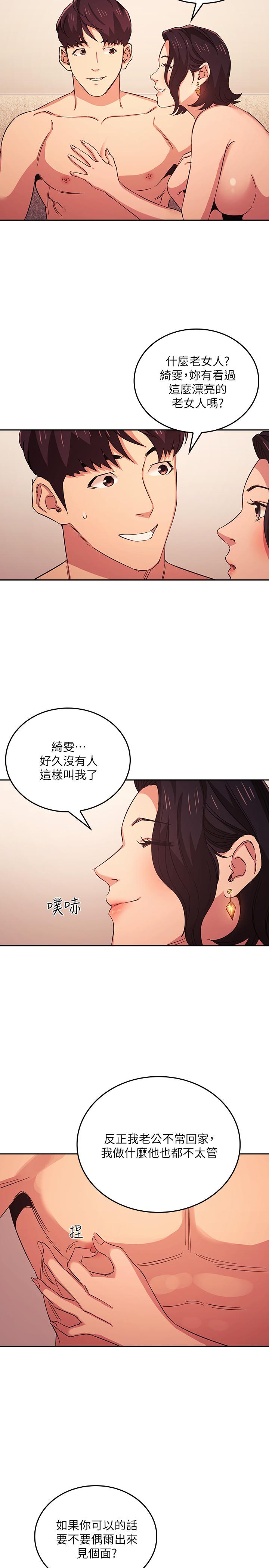 朋友的媽媽 第27話-越來越大膽的秘密約會 第19页