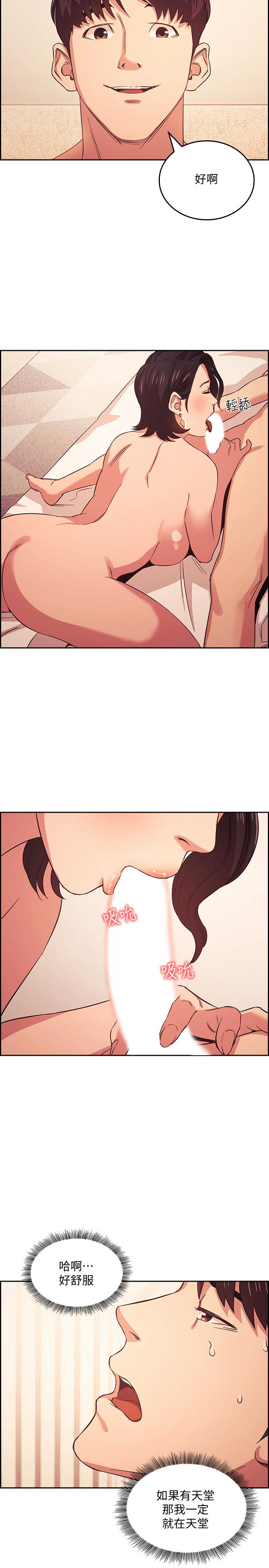 朋友的媽媽 第27話-越來越大膽的秘密約會 第22页