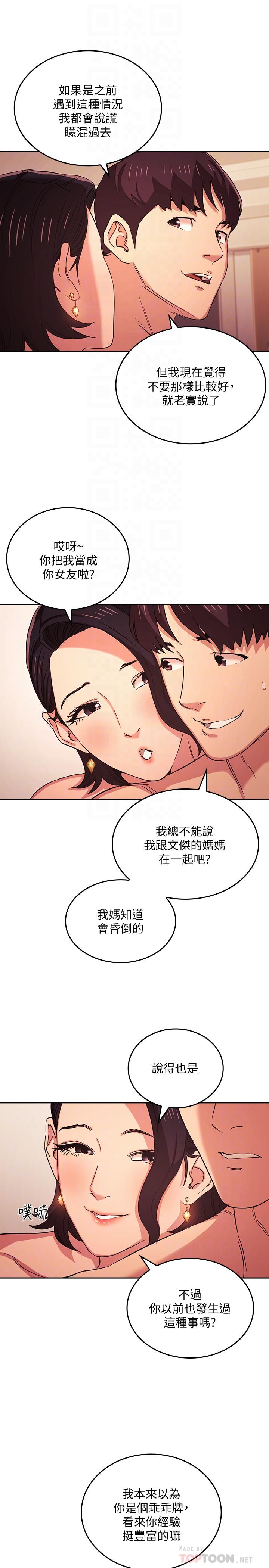 朋友的媽媽 第27話-越來越大膽的秘密約會 第6页