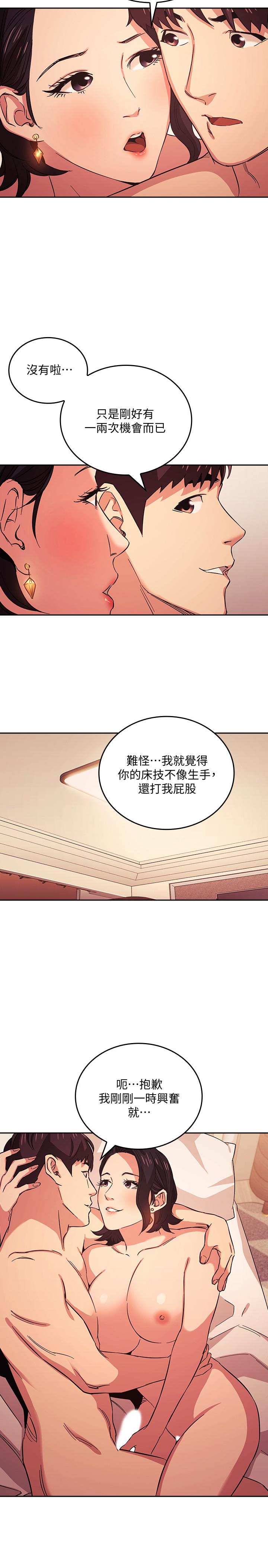 朋友的媽媽 第27話-越來越大膽的秘密約會 第7页