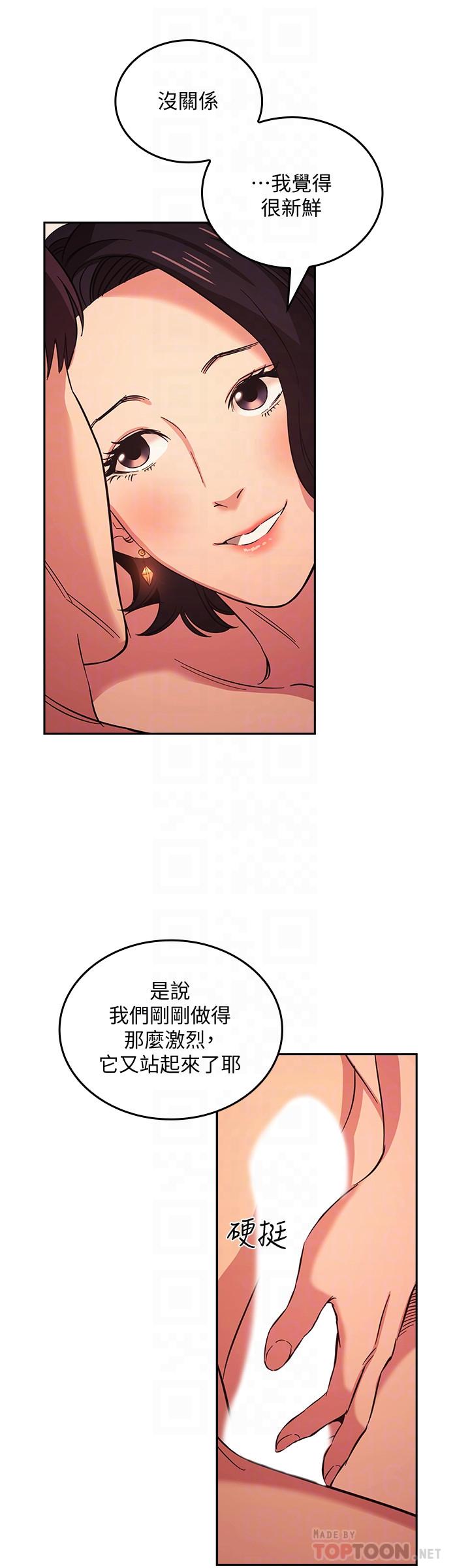 朋友的媽媽 第27話-越來越大膽的秘密約會 第8页