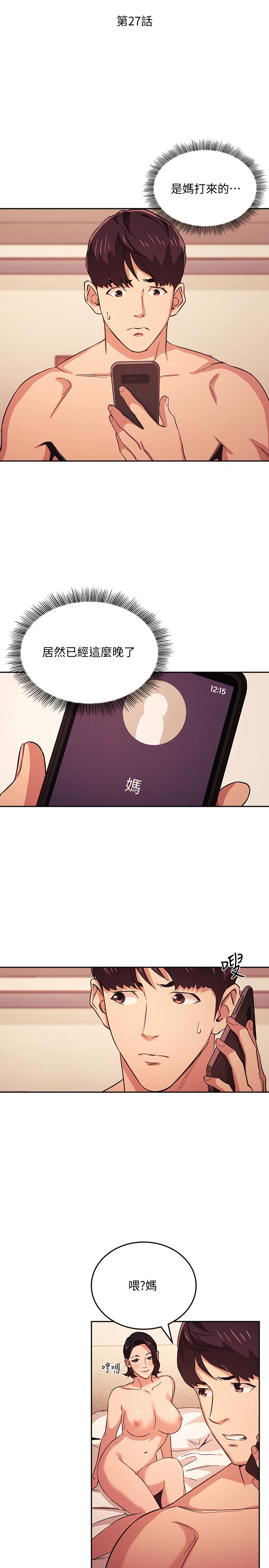 朋友的媽媽 第27話-越來越大膽的秘密約會 第2页