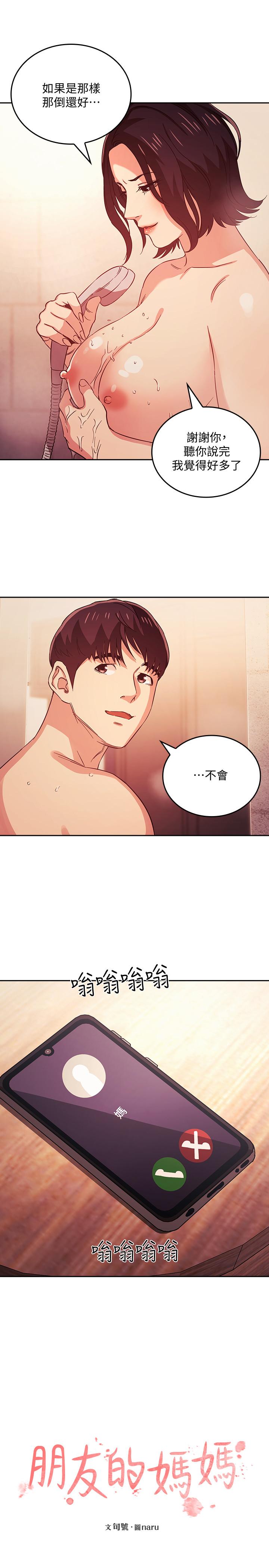 朋友的媽媽 第27話-越來越大膽的秘密約會 第1页